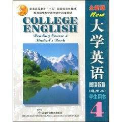 大学英语阅读教程4