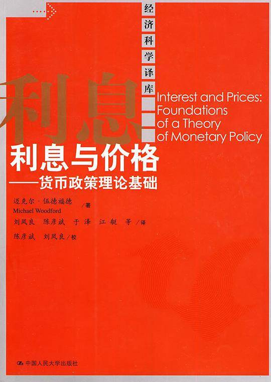 利息与价格