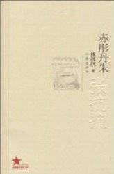 赤彤丹朱