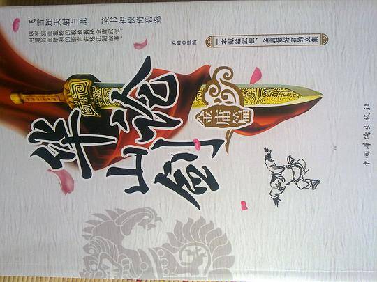 华山论剑