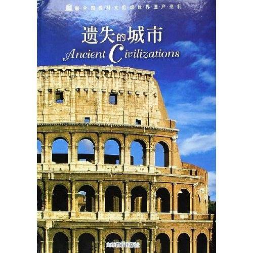遗失的城市