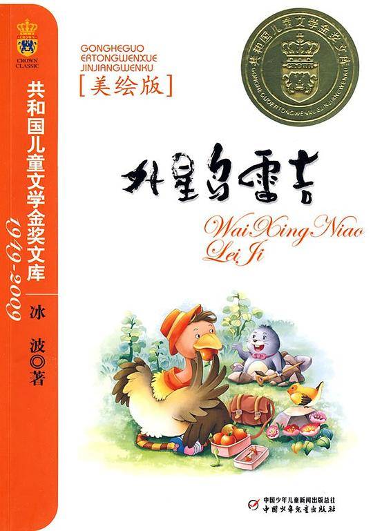 外星鸟雷吉