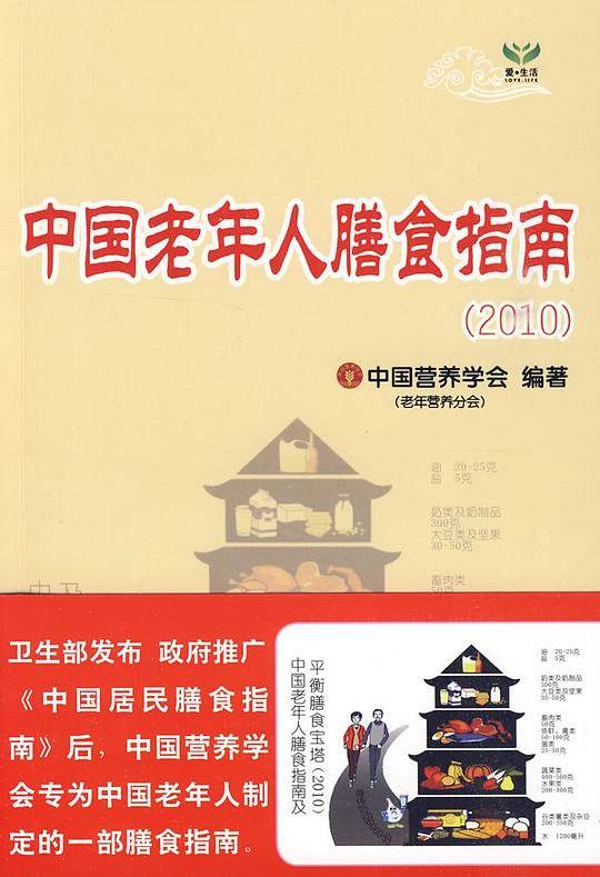 中国老年人膳食指南
