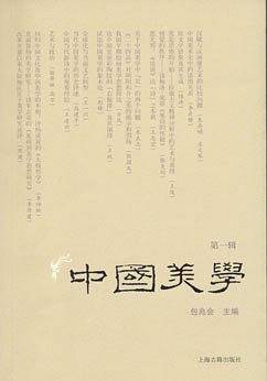 中国美学