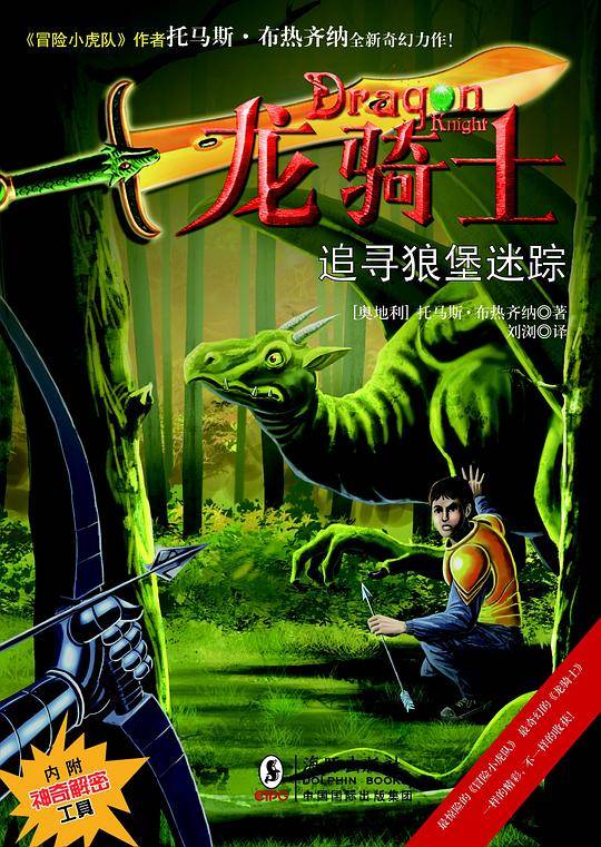 龙骑士08