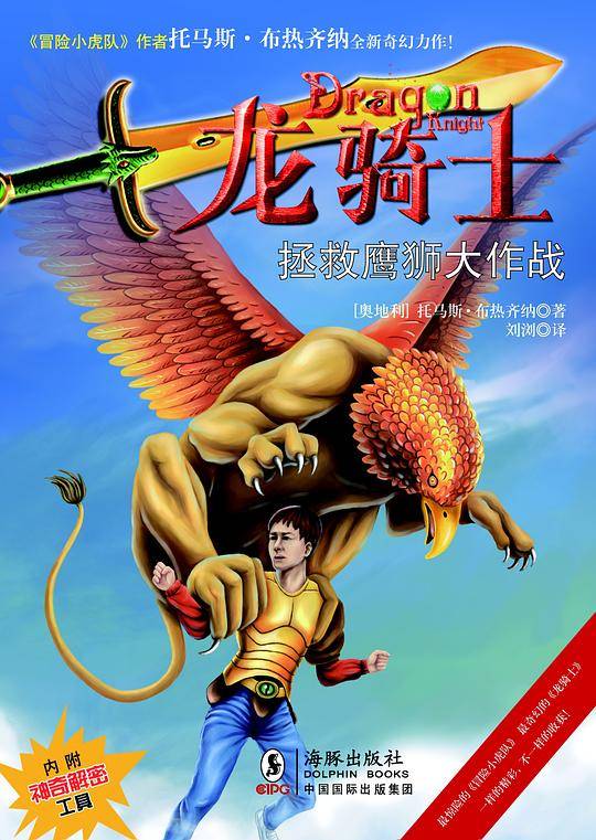 龙骑士09