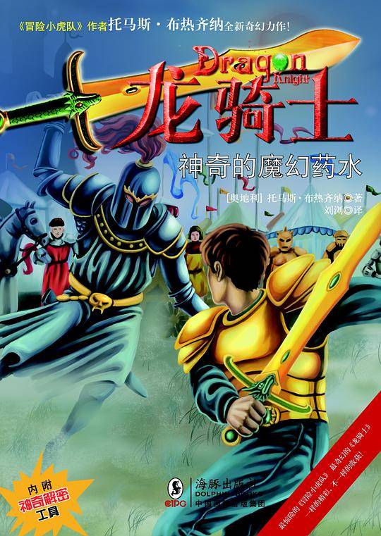 龙骑士10