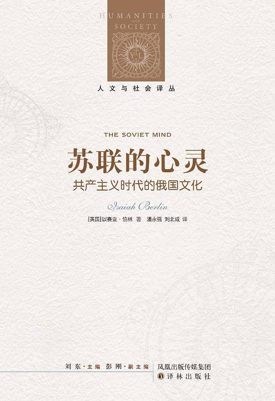 苏联的心灵