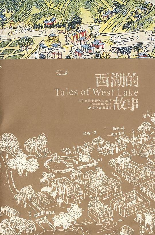 西湖的故事