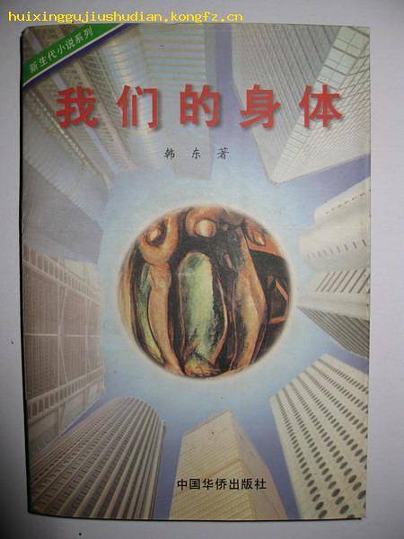 我们的身体