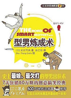 型男炼成术2