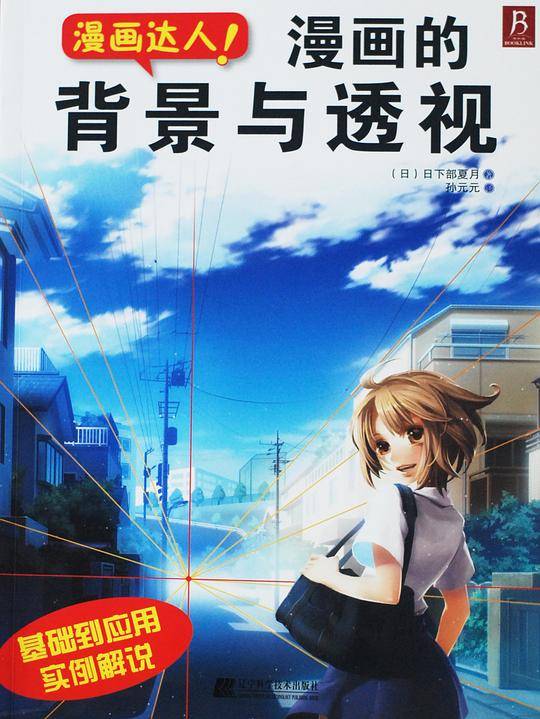漫画达人！漫画的背景与透视