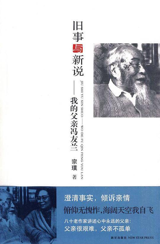 旧事与新说——我的父亲冯友兰