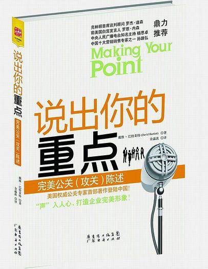 《说出你的重点》