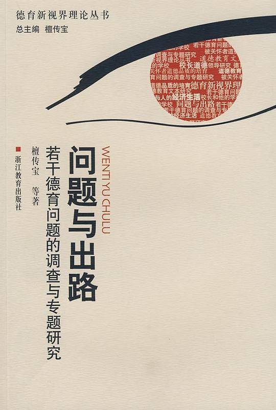 问题与出路