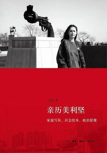 亲历美利坚