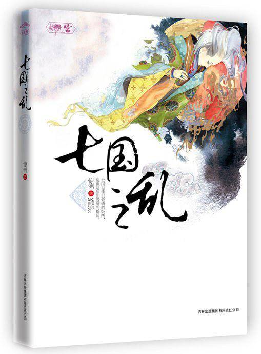 七国之乱
