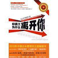 好员工为什么离开你