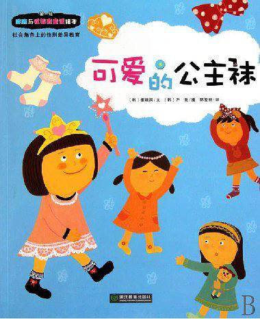 可爱的公主袜