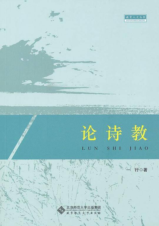 论诗教