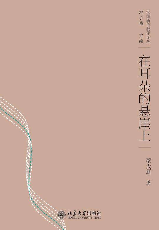 在耳朵的悬崖上