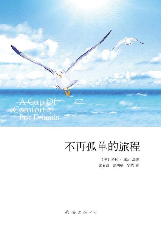 不再孤单的旅程