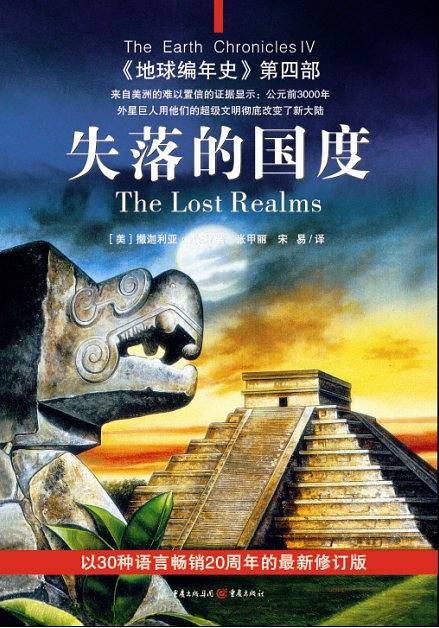 地球编年史第四部:失落的国度