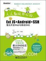 VIP——人人都玩开心网：ExtJS+Android+SSH整合开发Web与移动SNS