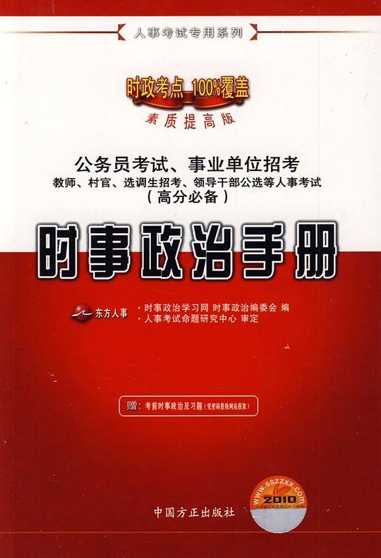 时事政治手册