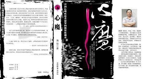 心魔