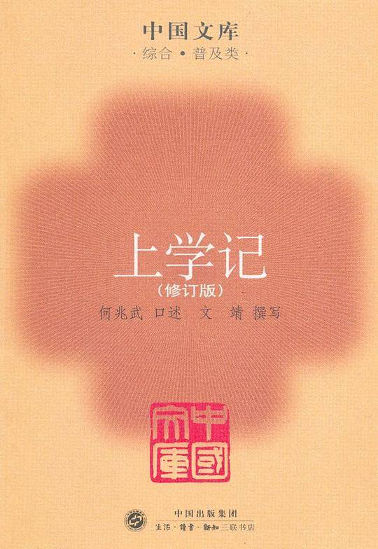 上学记
