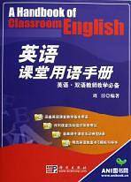 英语课堂用语手册