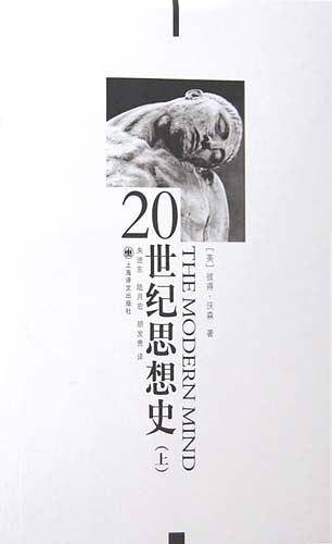 20世纪思想史