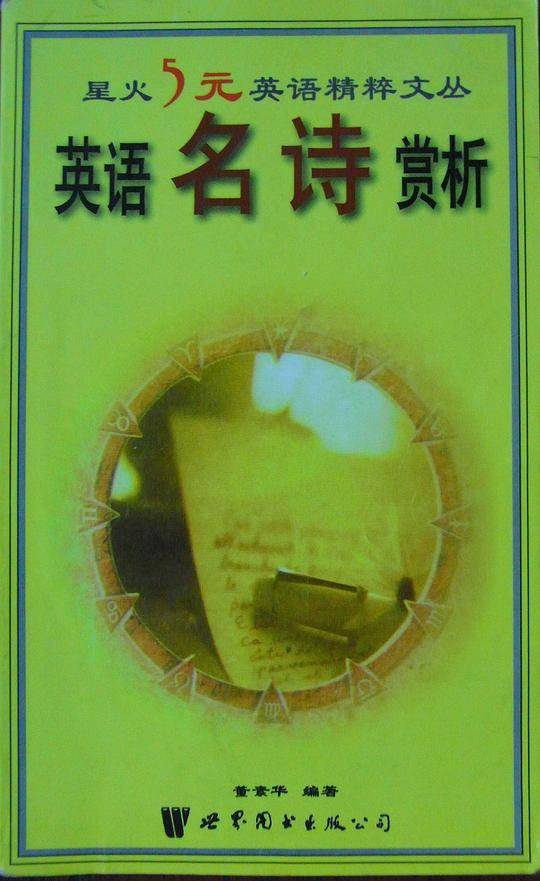英语名诗赏析