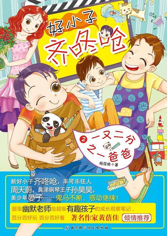 《好小子齐咚呛》系列