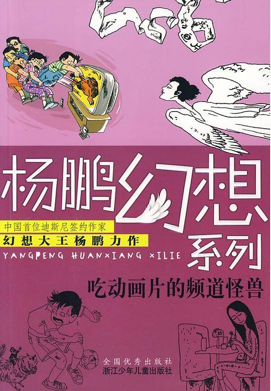 杨鹏幻想系列