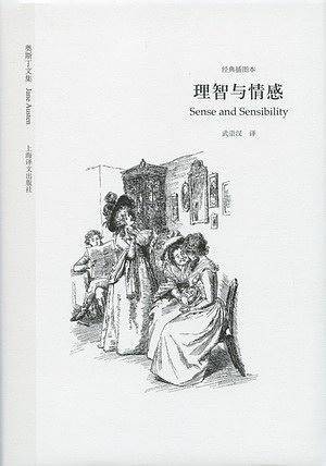 理智与情感
