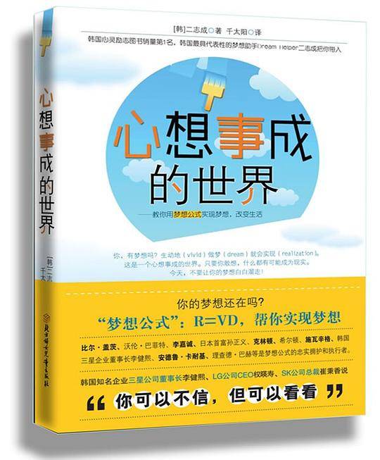 心想事成的世界*