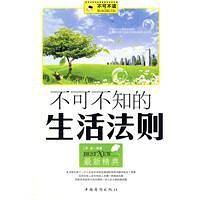 不可不知的生活法则