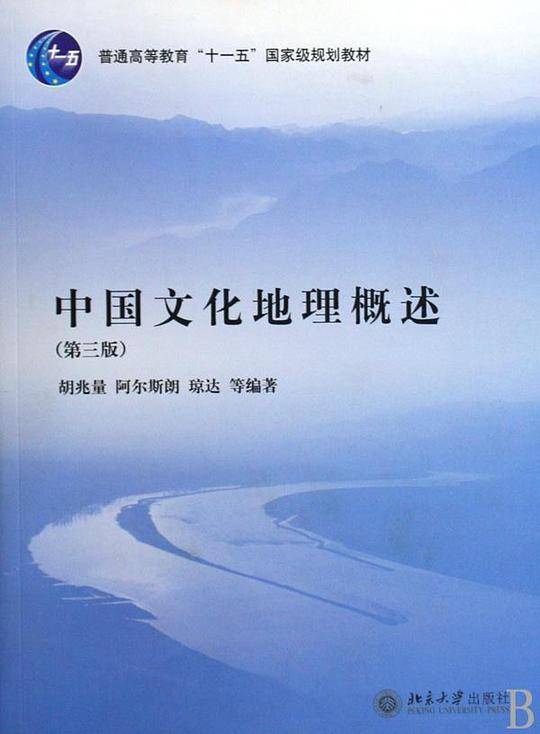 中国文化地理概述