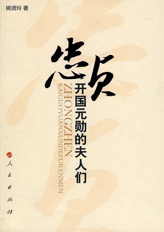 忠贞