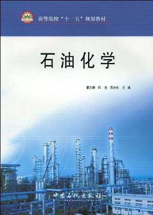 石油化学
