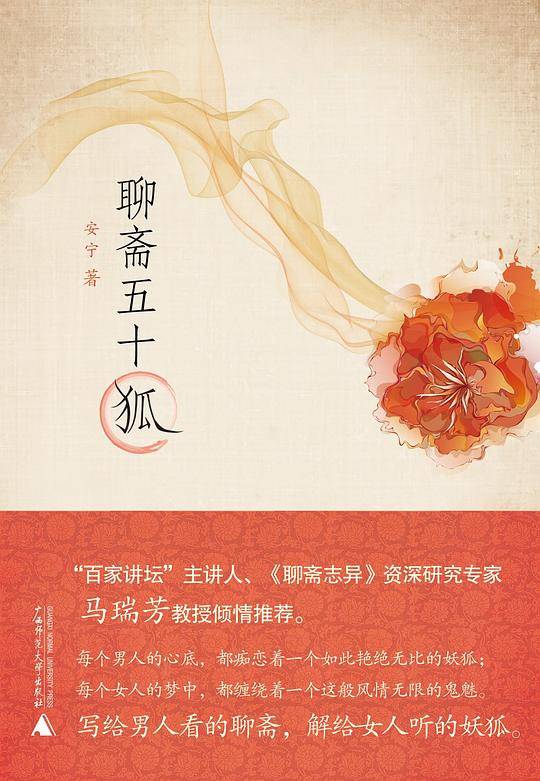 聊斋五十狐