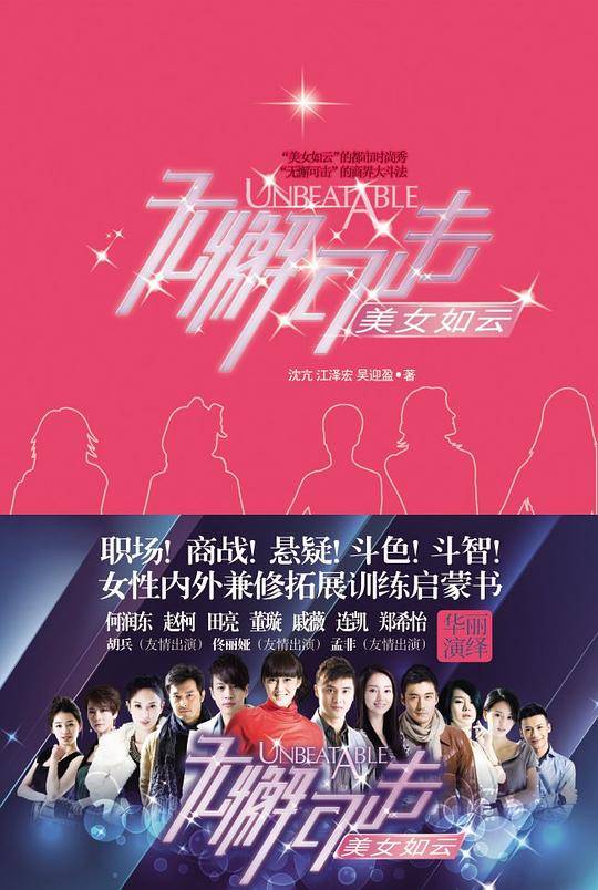无懈可击之美女如云