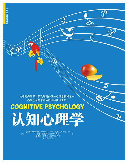 认知心理学