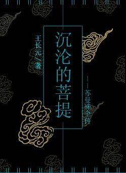沉沦的菩提：苏曼殊全传