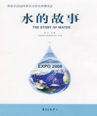 水的故事