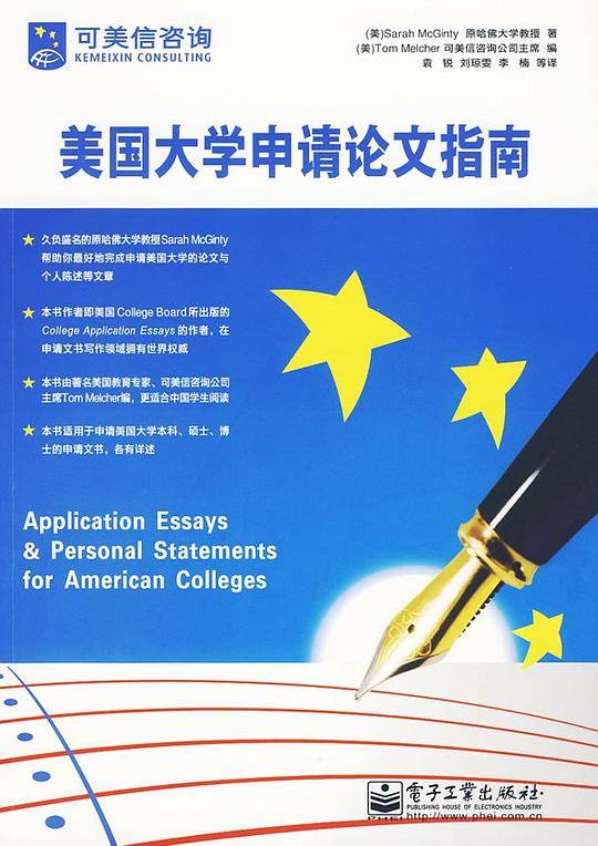 美国大学申请论文指南