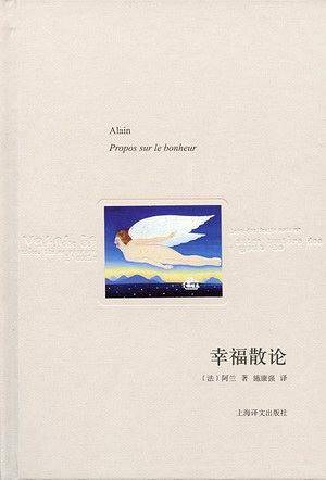 幸福散论