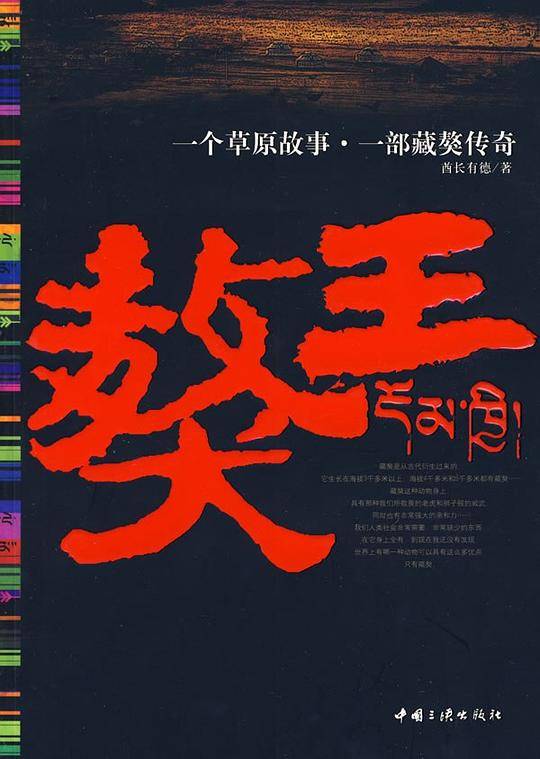 獒王